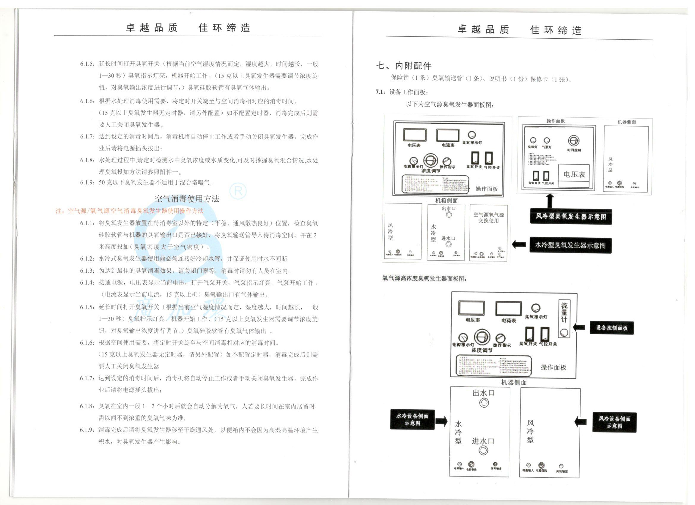 佳环新版按照说明书 (5).jpg